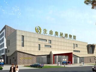 周庄生命奥秘博物馆