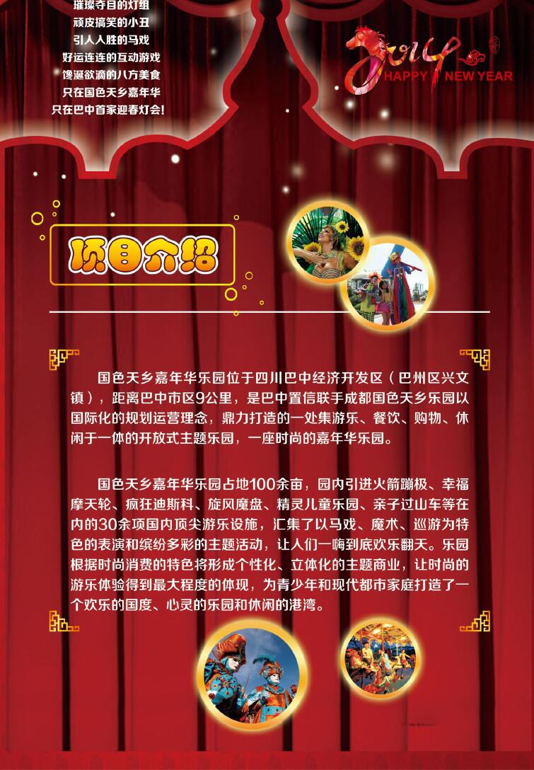 巴中国色天香(乡)嘉年华门票价格-巴中国色天香(乡)嘉年华门票预订