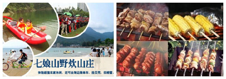 七娘山野炊农庄门票价格 七娘山野炊农庄门票团购 预订 途牛