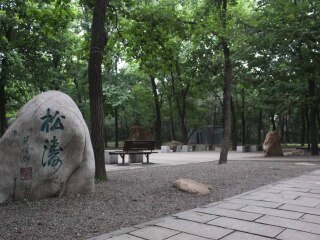 沈阳东陵郊野公园