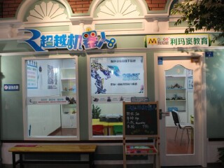 Mewe城堡儿童职业体验馆