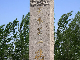 张学良出生地纪念馆