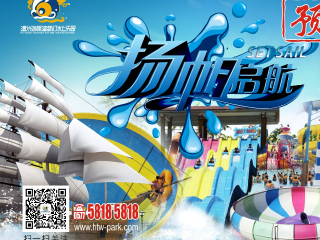 海豚湾梦幻水上乐园