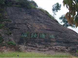 中山黄圃海蚀遗址旅游区