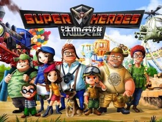 铁血英雄主题乐园