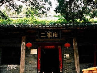 二祖庵