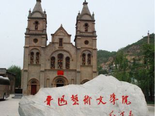 鲁迅艺术文学旧址