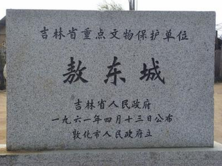 敖东城