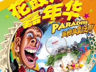 花鼓灯嘉年华