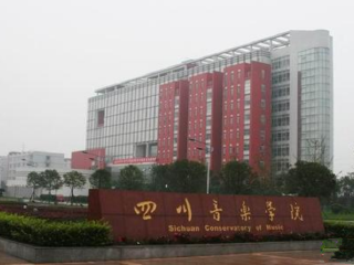 川音通俗音乐学院旧址