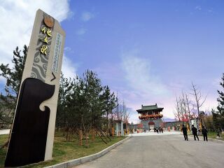 道教文化区化女泉景区