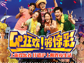 上海欢乐谷