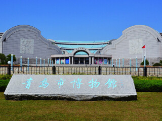 青岛市博物馆