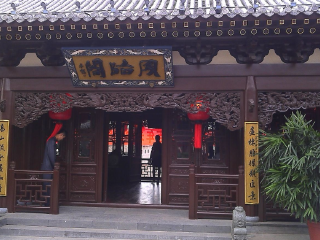 安吉凤临阁农家饭庄