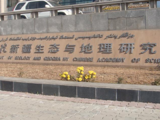 中科院生地所标本馆