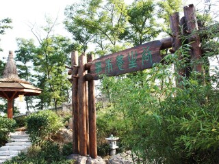 威海天沐温泉度假村