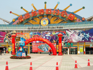 重庆金源方特科幻公园