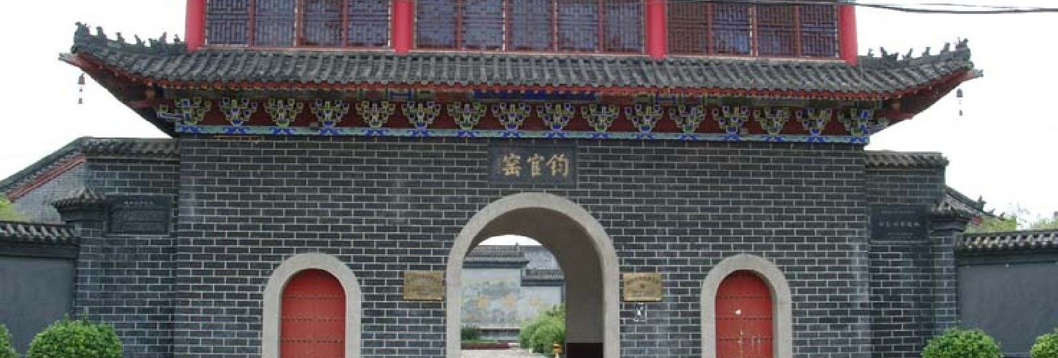 中国禹州钧官窑址博物馆旅游攻略