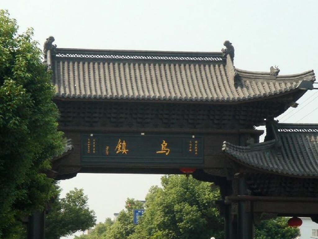  双人报价套餐-嘉兴乌镇-西塘双古镇自选自驾2日游>宿嘉兴财富假日