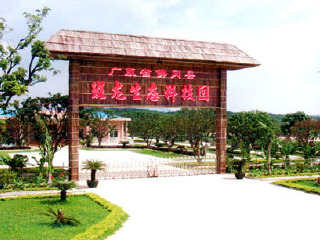 斑龙生态科技园