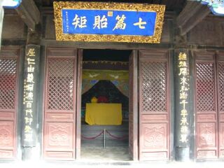 孟府