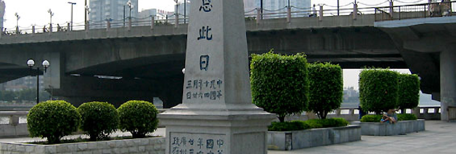 沙基惨案纪念碑旅游攻略