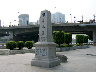 沙基惨案纪念碑