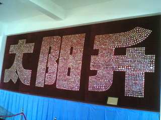 毛主席纪念章陈列馆