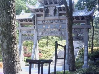 万松书院
