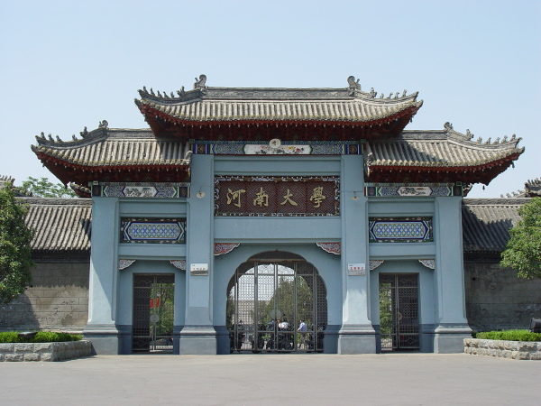 河南大学老校区图片