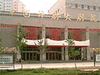 中国评剧大剧院