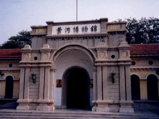 黄河博物馆
