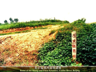 琉璃河商周遗址