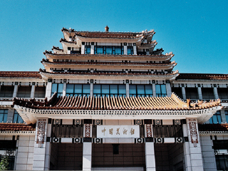 中国美术馆