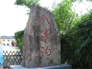 钦州八寨沟旅游景区