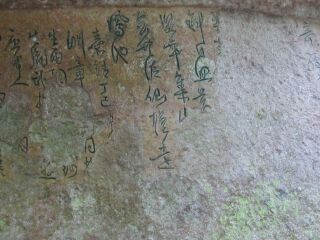 天柱山山谷流泉摩崖石刻