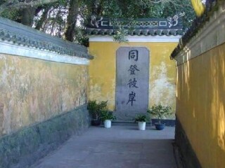 慧济禅寺