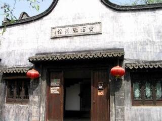 西塘黄酒陈列馆