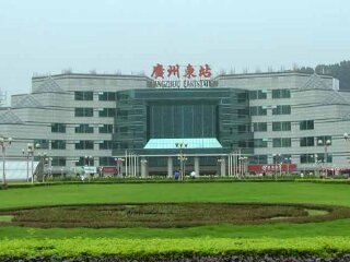 广州东站