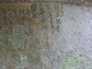 达蓬山摩崖石刻