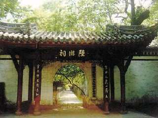陆游祠