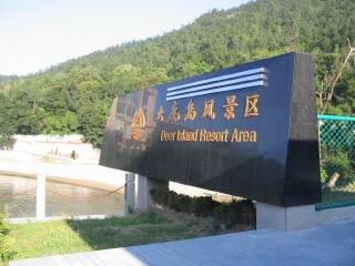 台州玉环大鹿岛