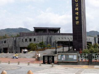 国立金海博物馆