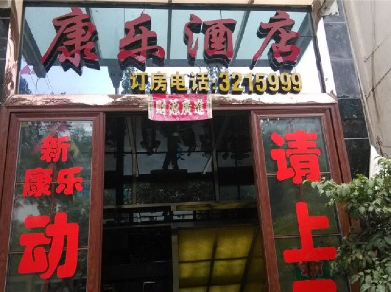 太康乐无忧医疗险 泰然无忧百万医疗险