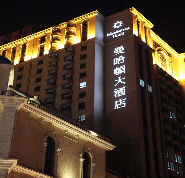 【哈尔滨曼哈顿大酒店】地址:兆麟街57号,紧邻索菲亚教堂,中央大街–