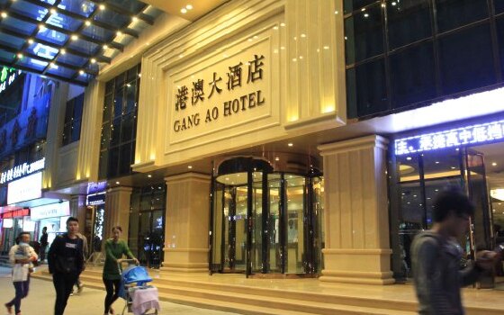 遵义港澳大酒店