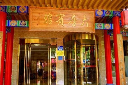 铜川大唐宾馆酒店预订_铜川大唐宾馆酒店价格查询-搜狗旅游