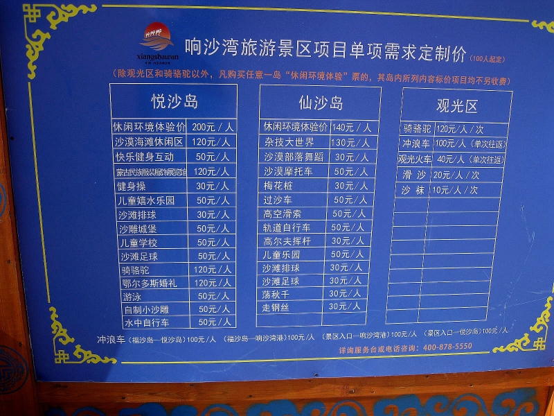 这些项目分设在仙沙岛,悦沙岛,福沙岛上.