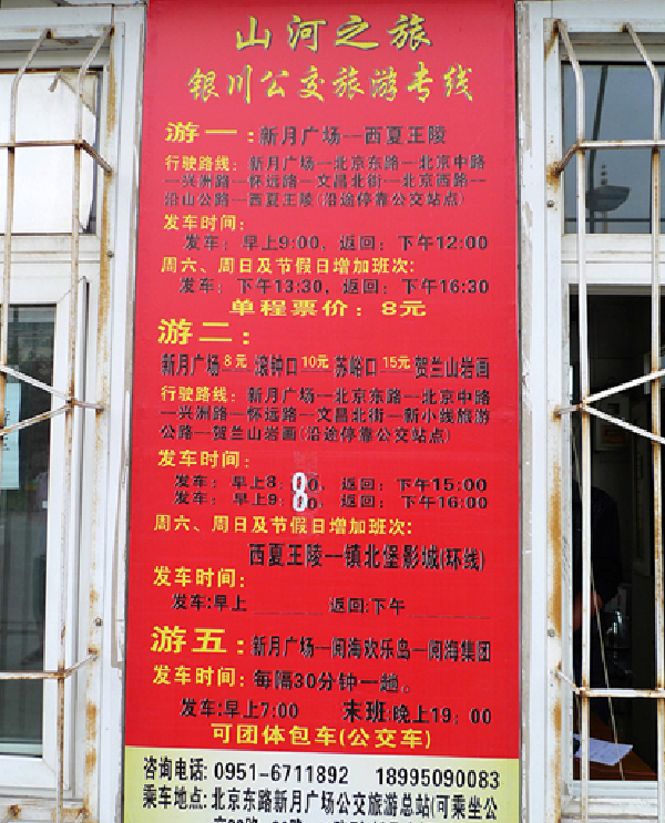 (公交旅游总站,位于新月广场西侧,北京东路南侧)