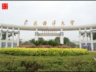广东海洋大学